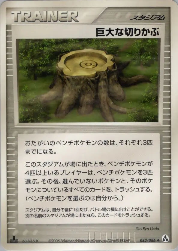 Carta 巨大な切り株 83/86 de まぼろしの森